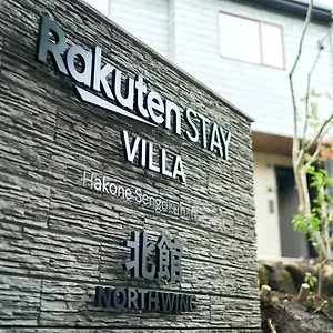 Rakuten 箱根仙石原 北館102　マッサージチェア付き 10名定員 , 箱根町 日本